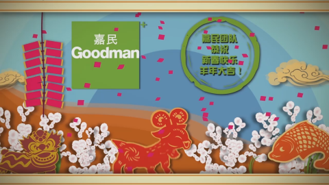 GOODMAN CNY E-CARD 2015